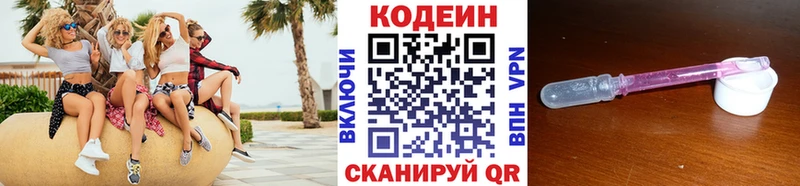 Кодеин Purple Drank  что такое наркотик  кракен ONION  Черногорск 